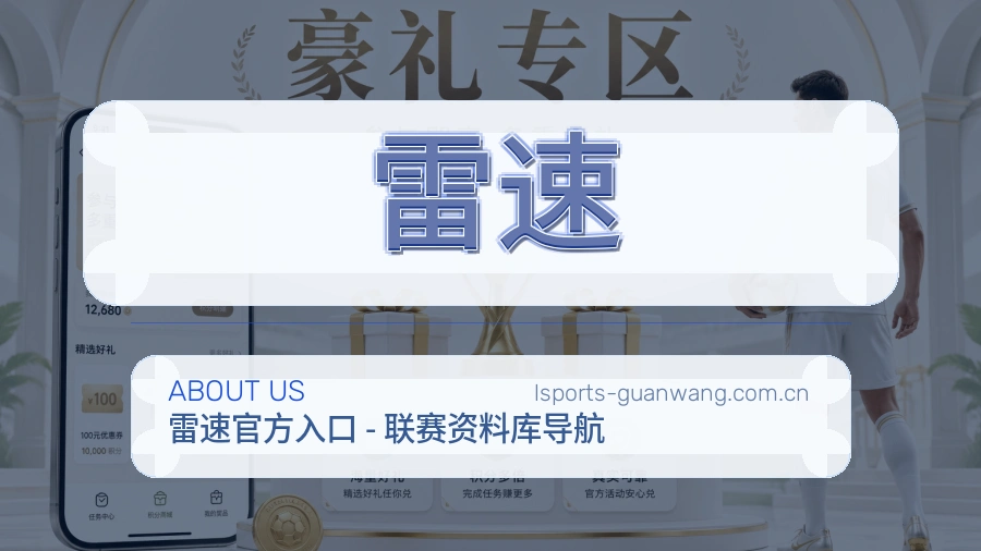 雷速关于我们